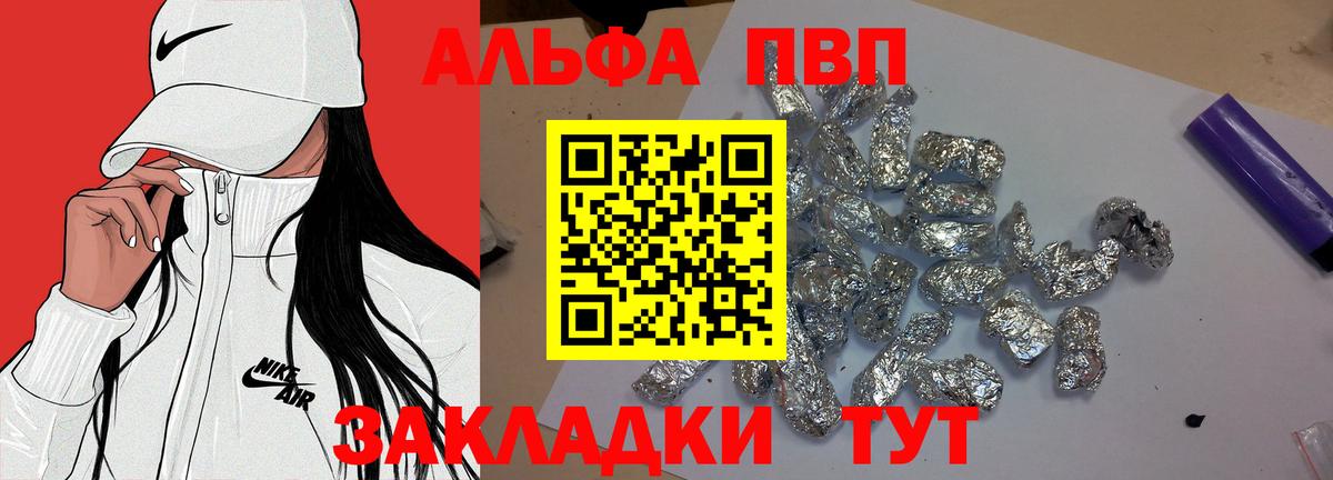 Альфа ПВП крисы CK  Вход с VPN  где можно купить   Лобня  A PVP крисы CK  APVP СК 