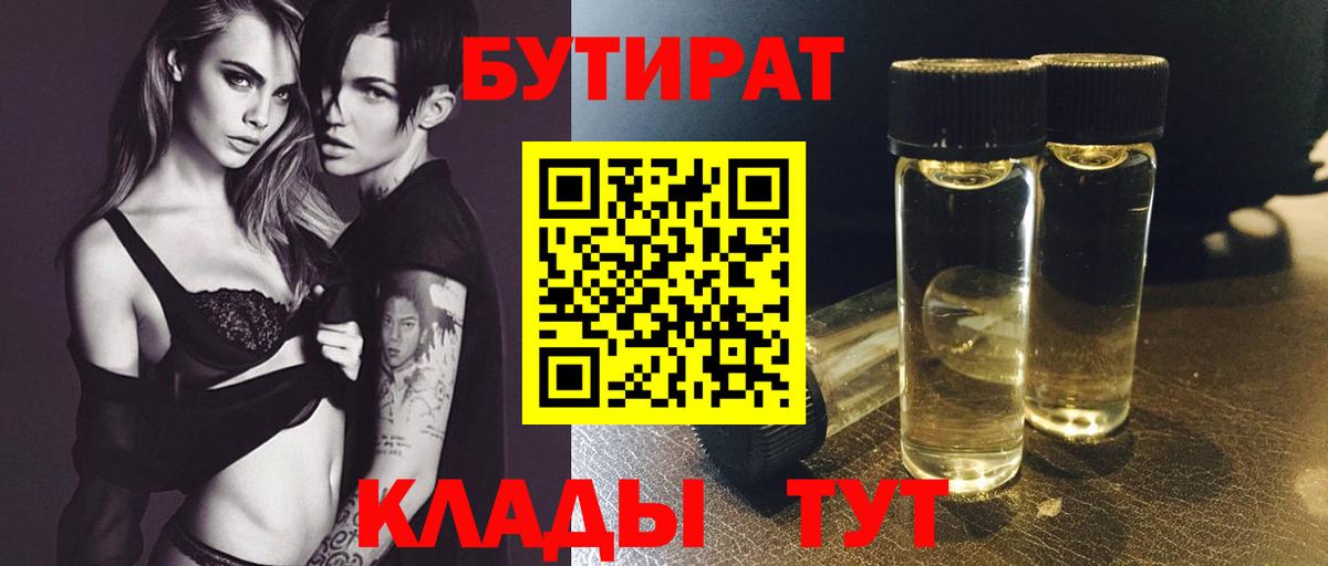 Бутират  Вход с VPN  Лобня  Бутират жидкий экстази 