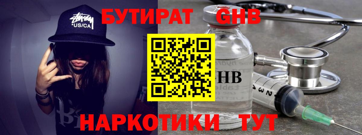 БУТИРАТ бутик Лобня