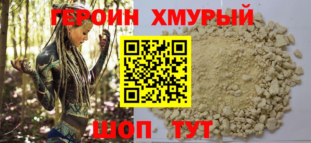 Героин афганец Лобня