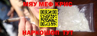 мяу мяу кристалл Бузулук