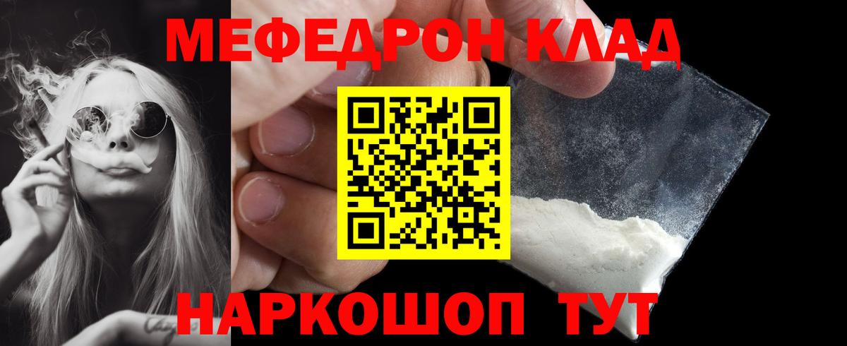 Мефедрон кристаллы Лобня