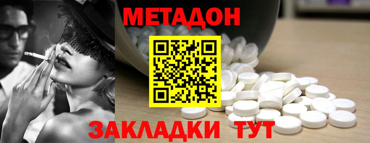 МЕТАДОН VHQ  МЕТАДОН мёд  Лобня  Вход с VPN 