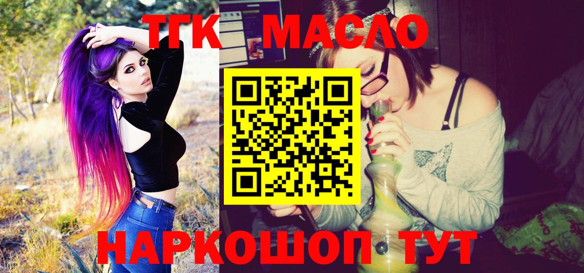 Дистиллят ТГК THC oil Лобня